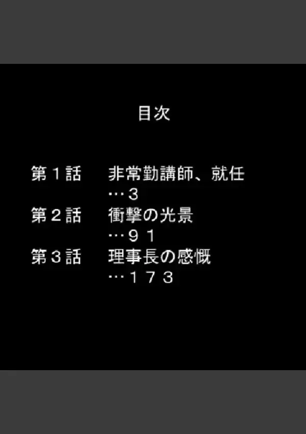 この学園という檻の中で 〜抗えない女生徒を犯した日〜 第1巻1