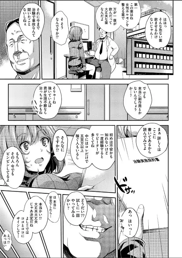 治験のアルバイト2