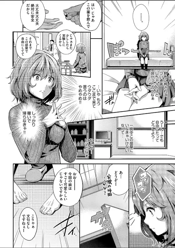 治験のアルバイト3