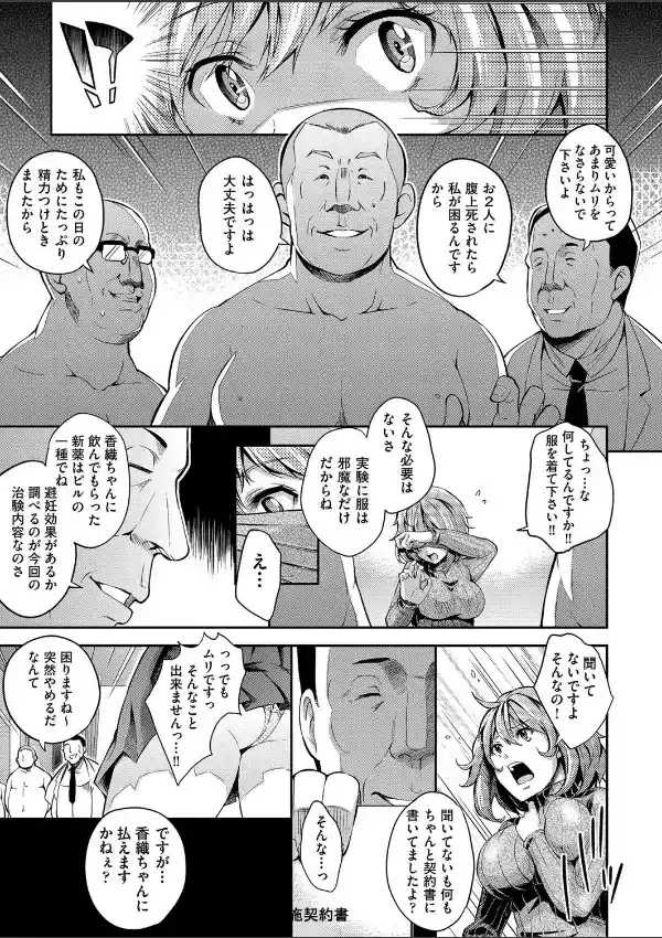 治験のアルバイト4