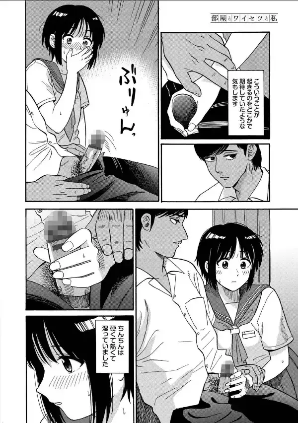 部屋とワイセツと私【デジタル特装版】【FANZA限定版】11