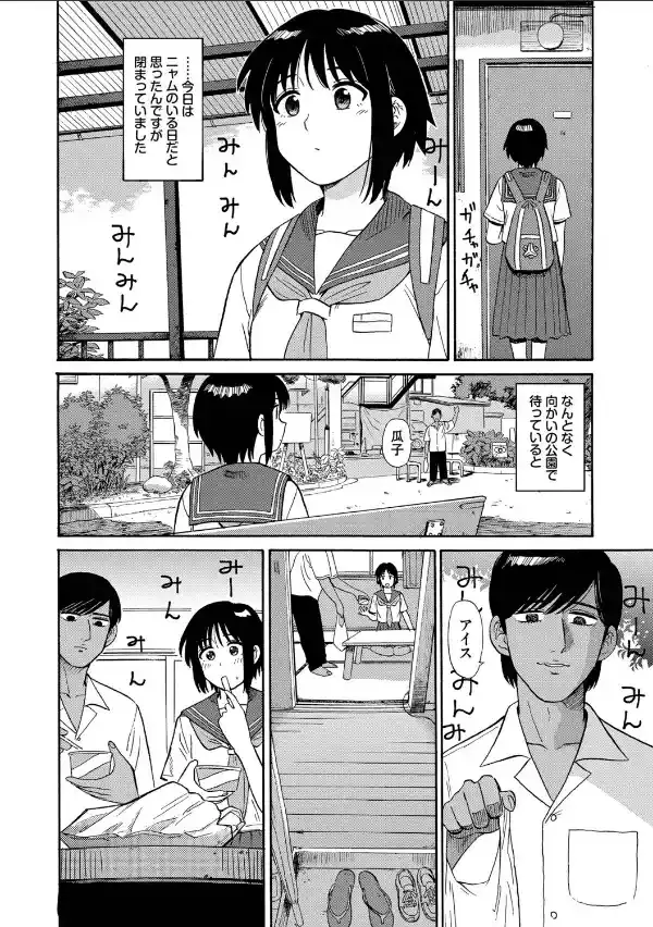 部屋とワイセツと私【デジタル特装版】【FANZA限定版】21