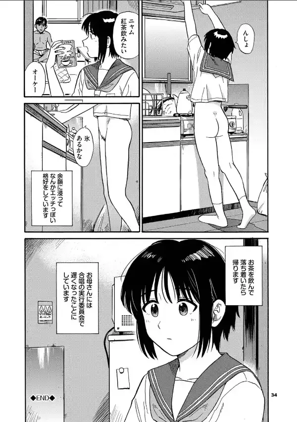 部屋とワイセツと私【デジタル特装版】【FANZA限定版】33