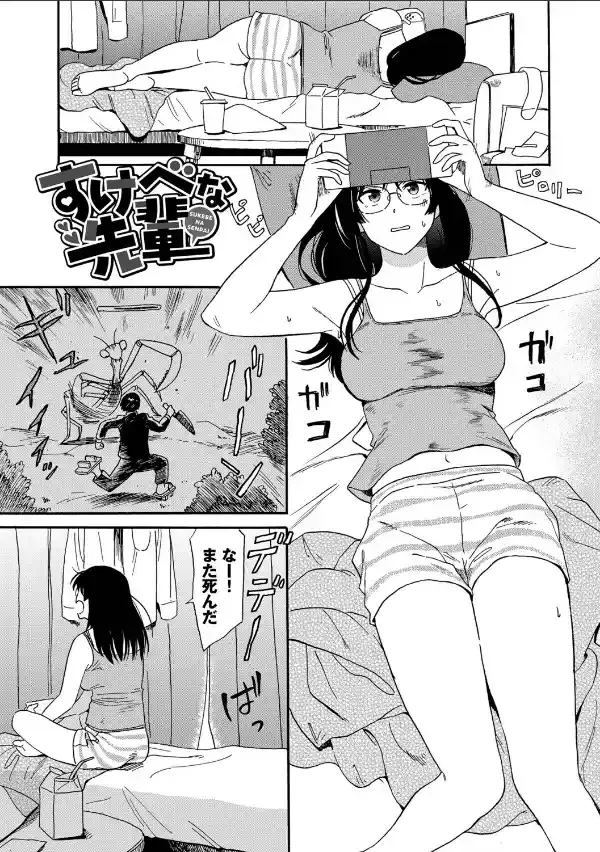 部屋とワイセツと私【デジタル特装版】【FANZA限定版】38