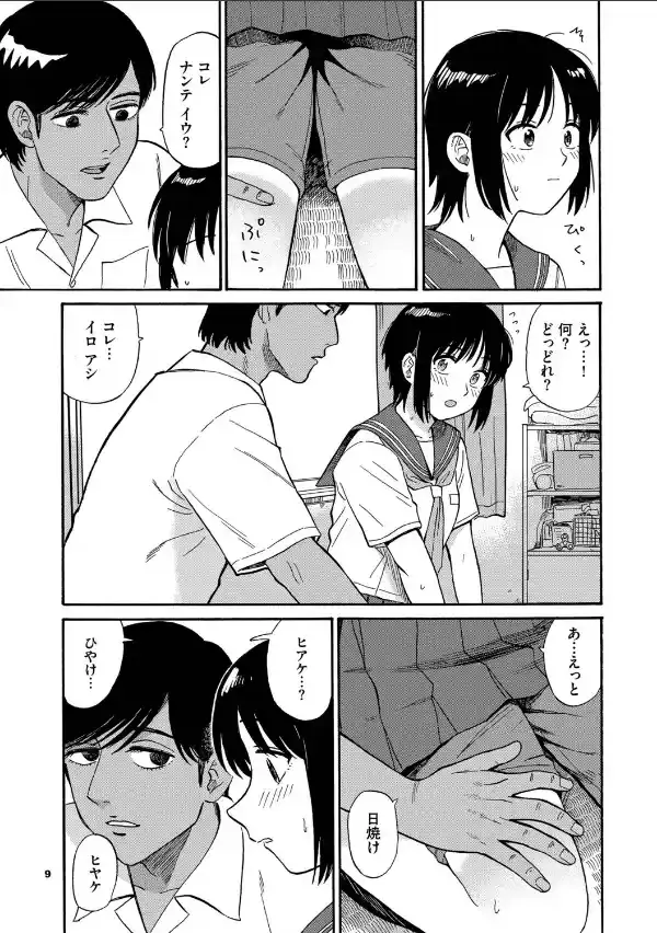 部屋とワイセツと私【デジタル特装版】【FANZA限定版】8