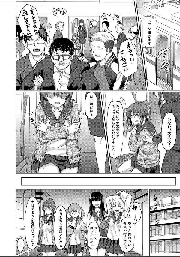 性的同意ナシ【1話立ち読み付き】11