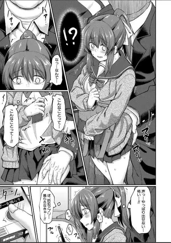 性的同意ナシ【1話立ち読み付き】14