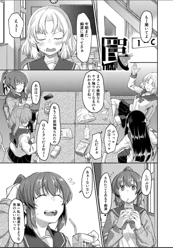 性的同意ナシ【1話立ち読み付き】2