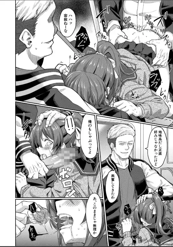 性的同意ナシ【1話立ち読み付き】27