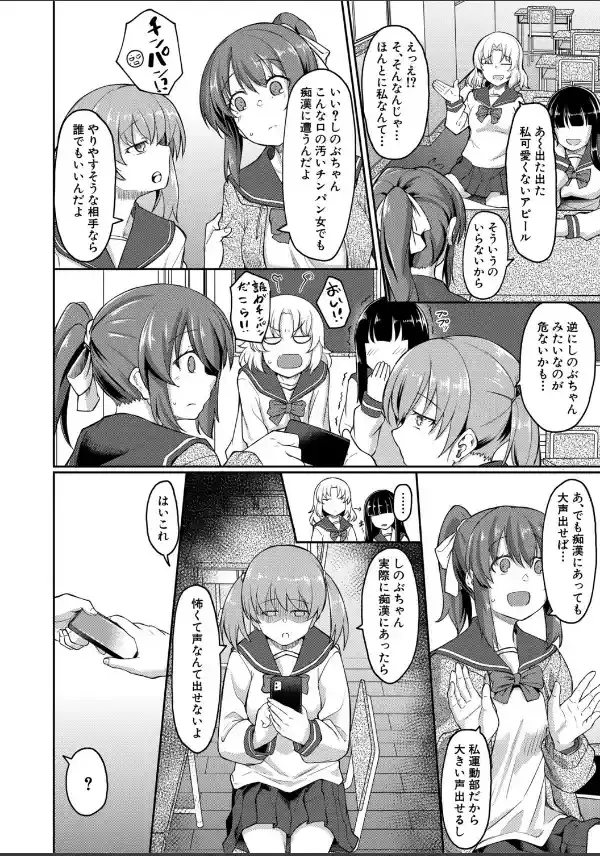 性的同意ナシ【1話立ち読み付き】3