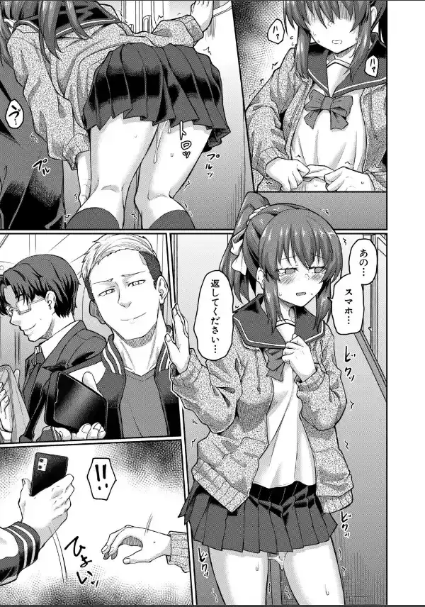 性的同意ナシ【1話立ち読み付き】34