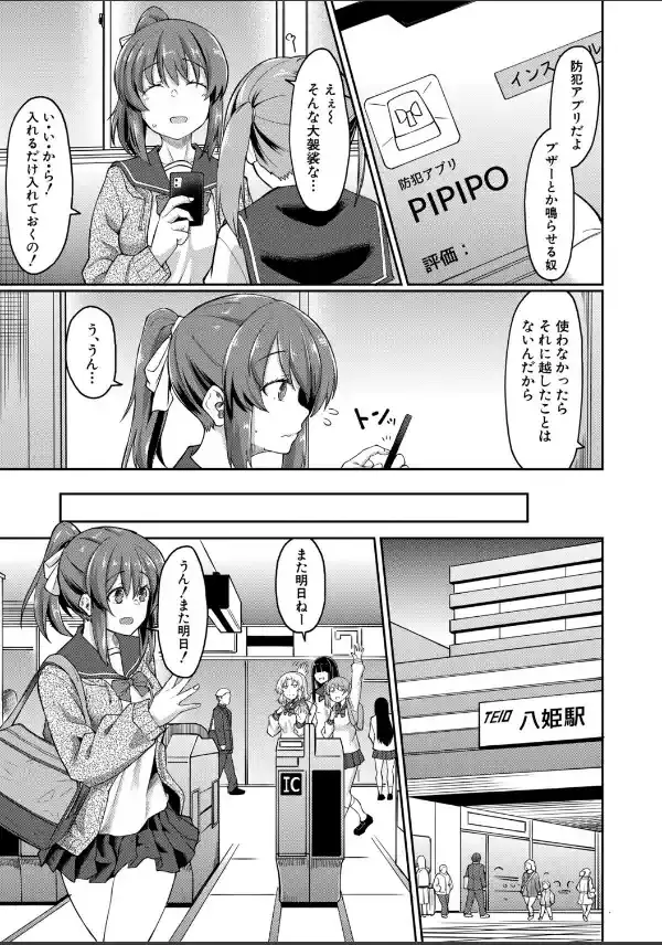 性的同意ナシ【1話立ち読み付き】4