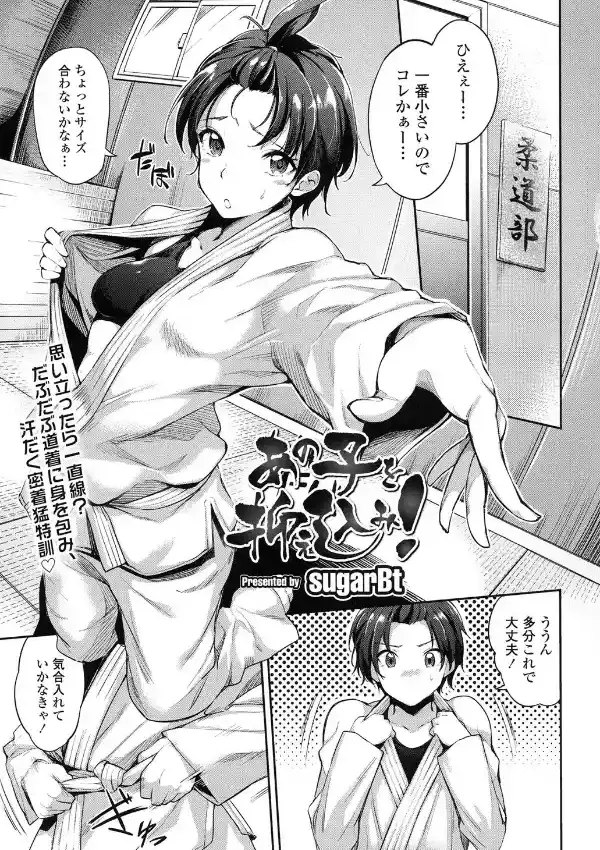 あの子を抑え込み！0