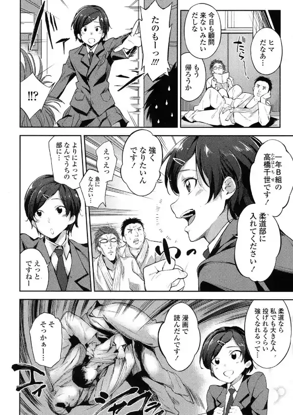 あの子を抑え込み！1