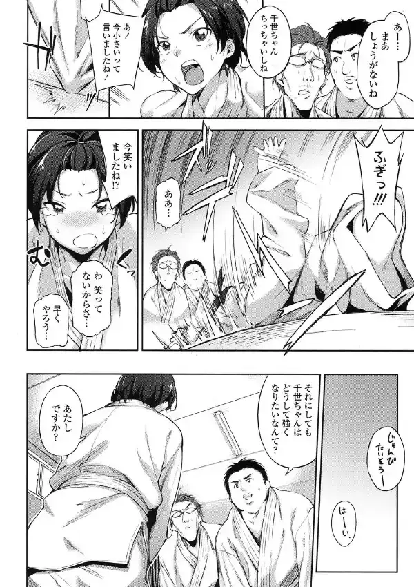 あの子を抑え込み！3