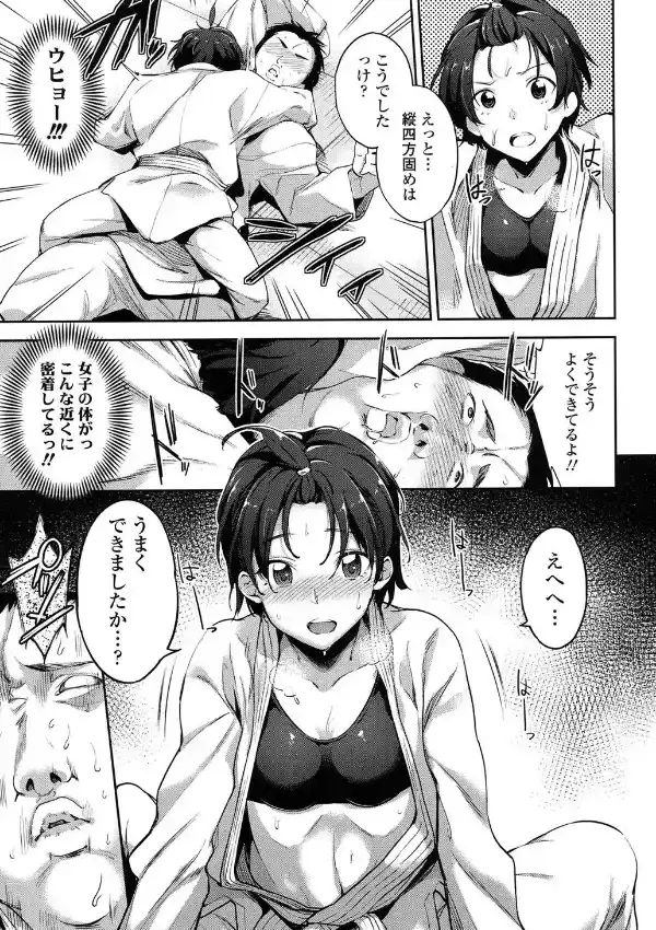 あの子を抑え込み！6