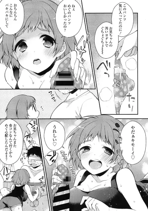 わたしとおにいちゃんのセックス事情2