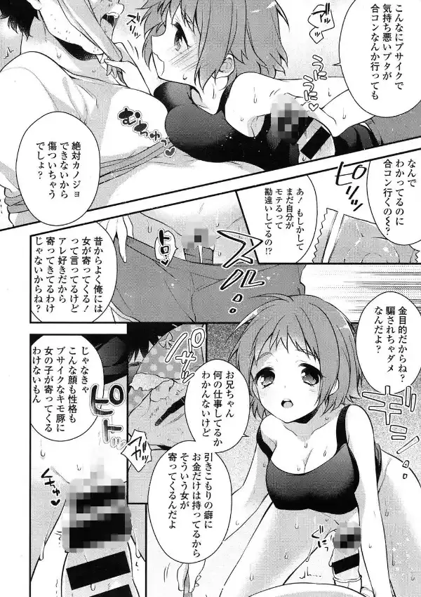 わたしとおにいちゃんのセックス事情3