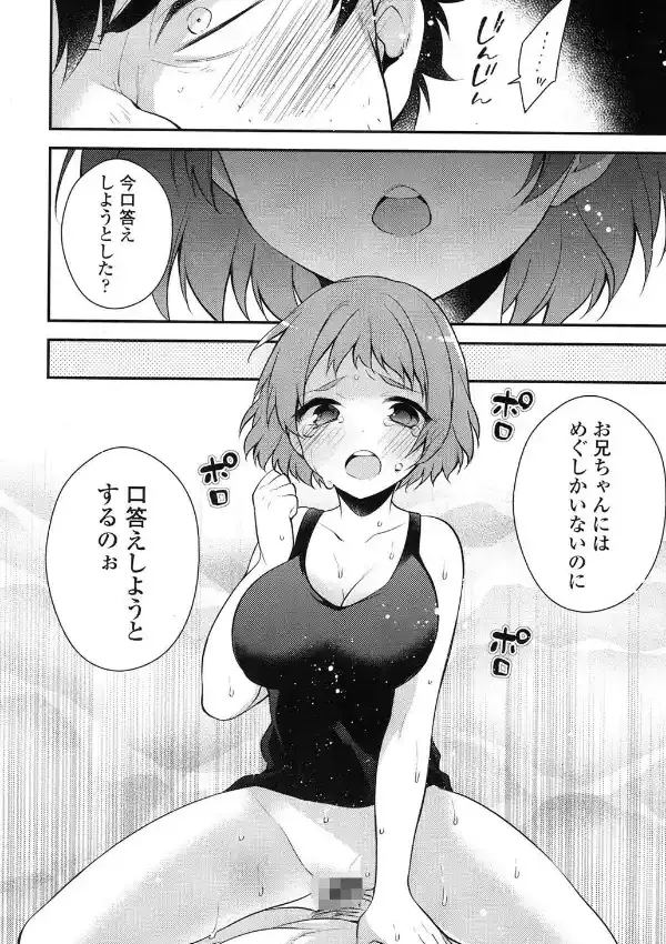 わたしとおにいちゃんのセックス事情5