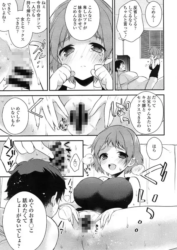 わたしとおにいちゃんのセックス事情6