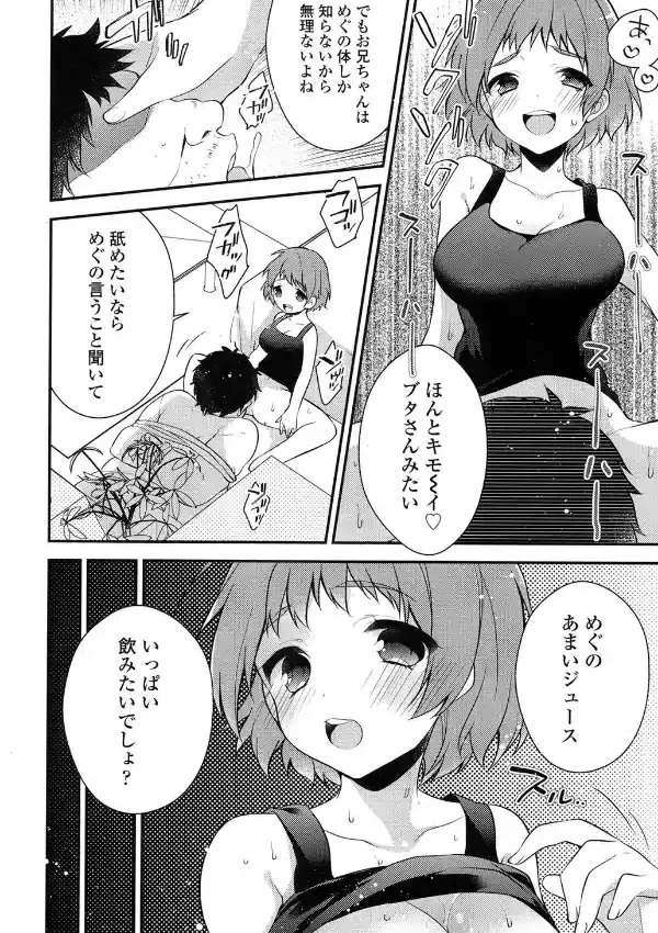 わたしとおにいちゃんのセックス事情7