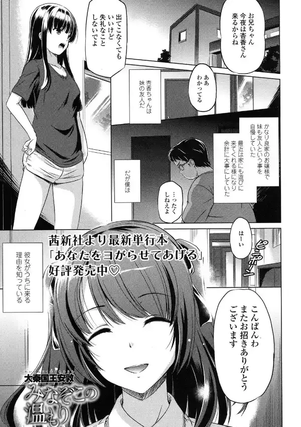 みなぞこの温もり0