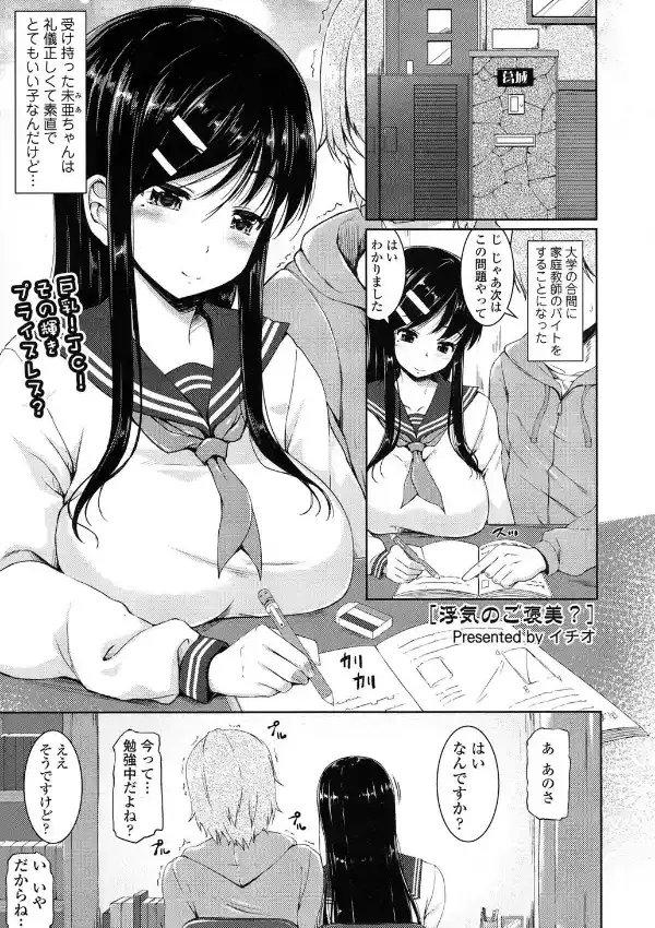 浮気のご褒美？0