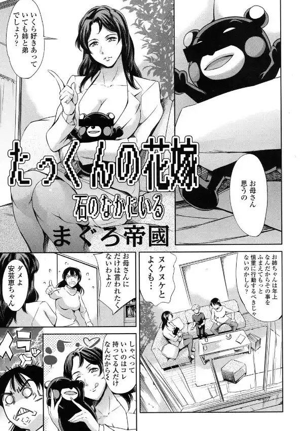 たっくんの花嫁0