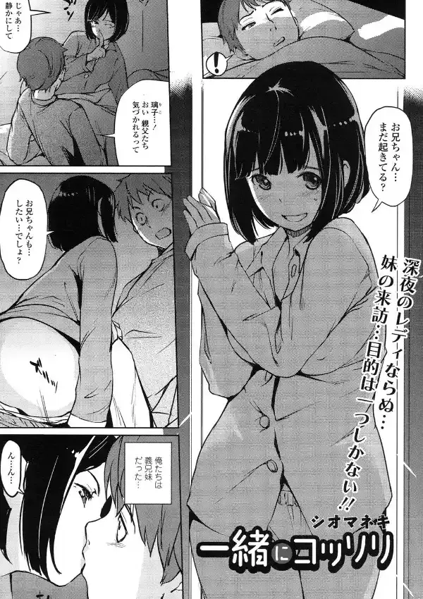 一緒にコッソリ0