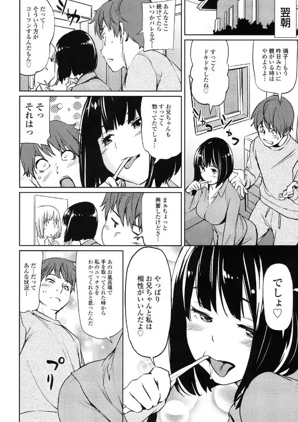 一緒にコッソリ3