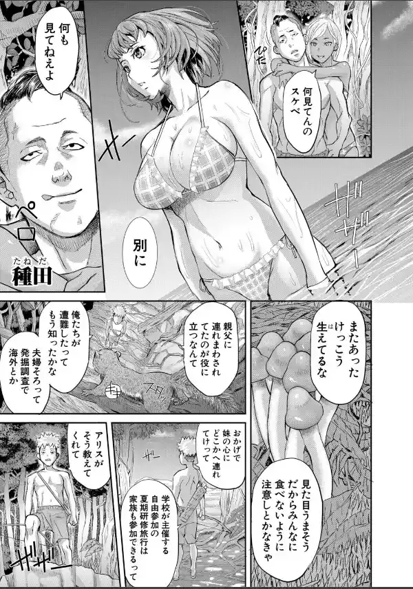 肉辱島 十五メス豚漂流記【電子版特典付き】9