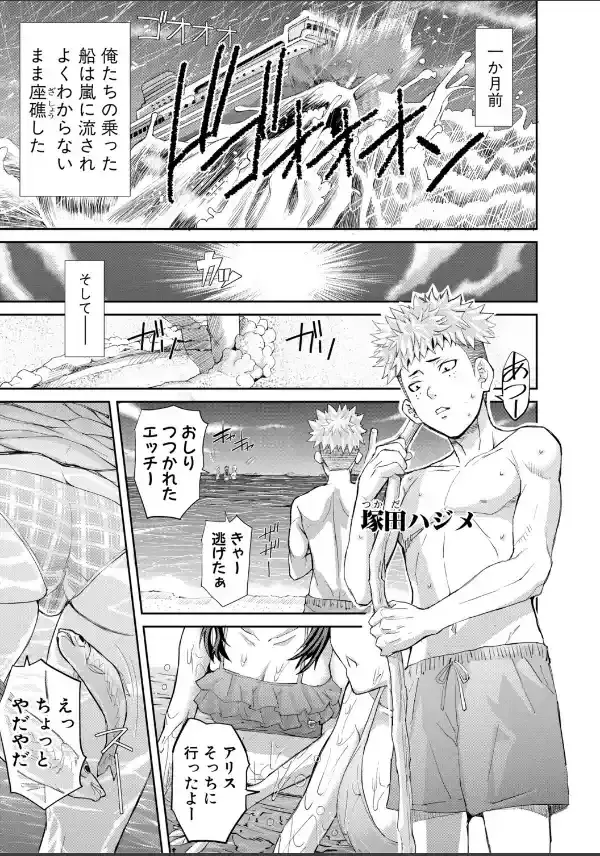 肉辱島 十五メス豚漂流記【電子版特典付き】1