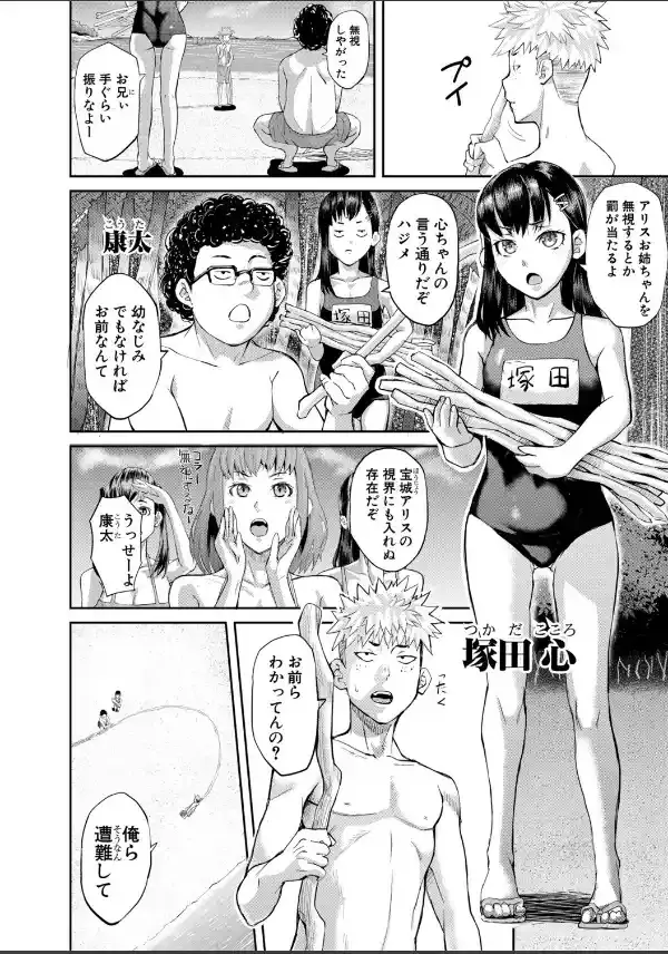 肉辱島 十五メス豚漂流記【電子版特典付き】4