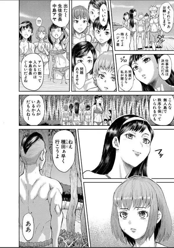 肉辱島 十五メス豚漂流記【電子版特典付き】8