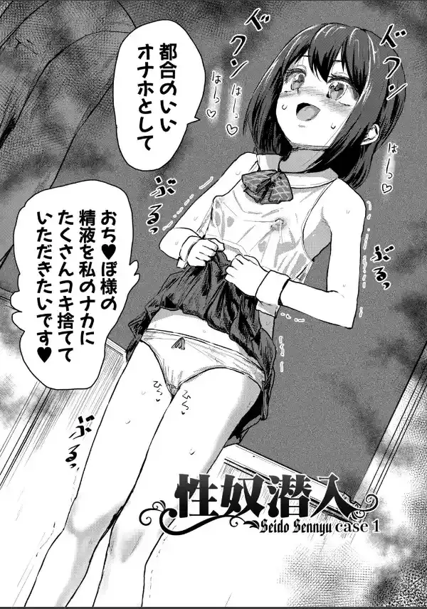 性奴潜入 催淫メス媚び捜査官・愛美【電子版特典付き】3