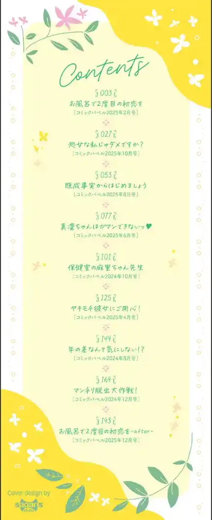 おもちかえりです【デジタル特装版】【FANZA限定版】1