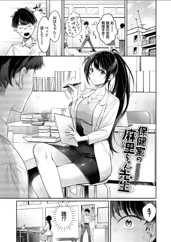 おもちかえりです【デジタル特装版】【FANZA限定版】29