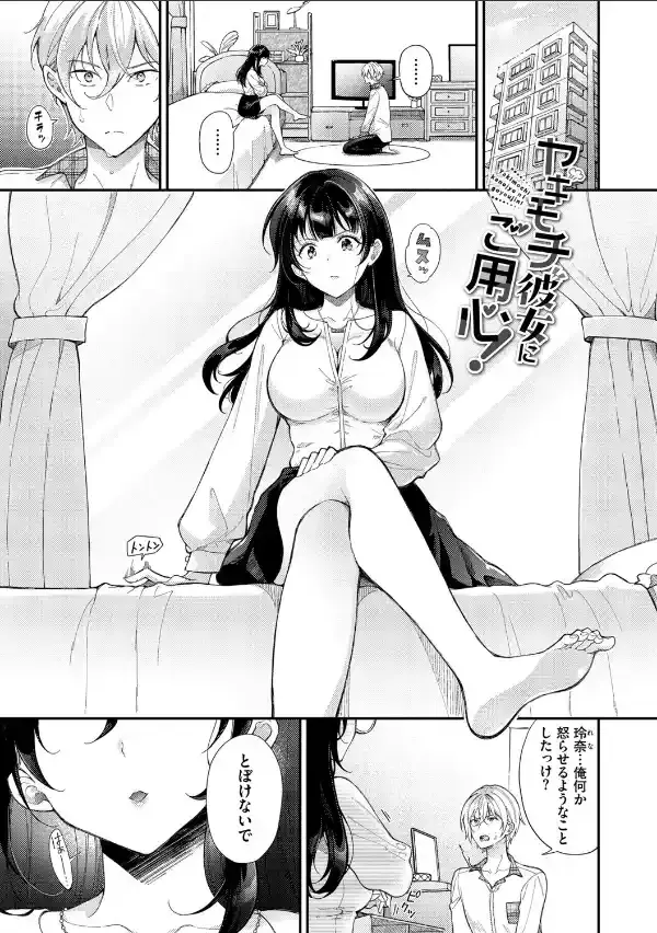 おもちかえりです【デジタル特装版】【FANZA限定版】30