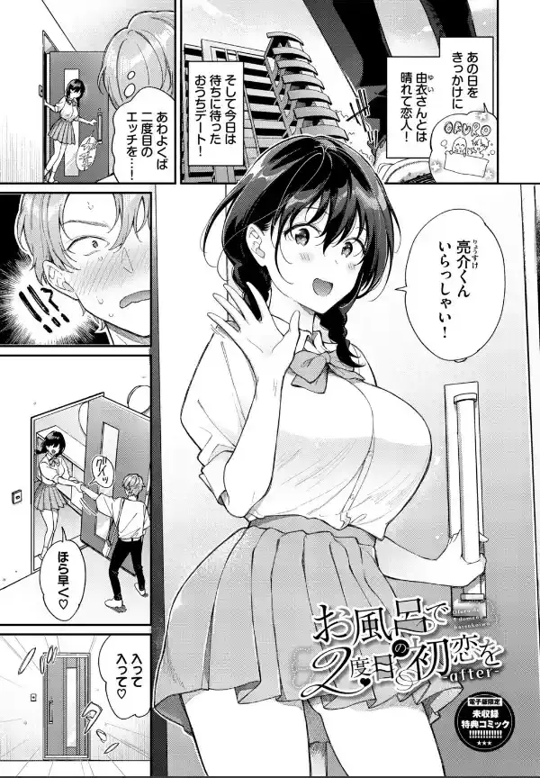 おもちかえりです【デジタル特装版】【FANZA限定版】33