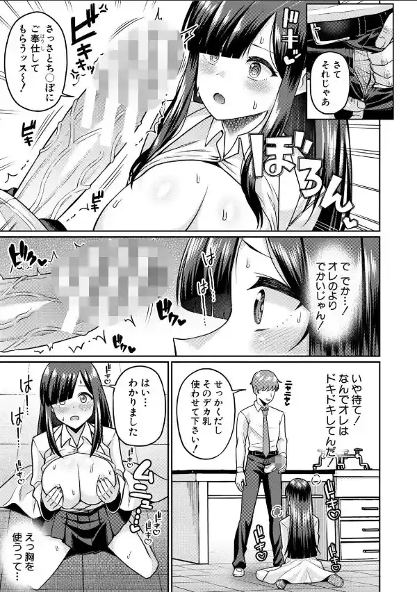 TSメスオチ研究部！-童貞だったオレが女になって催淫アプリでビッチになっちゃった話-【電子版特典付き】9