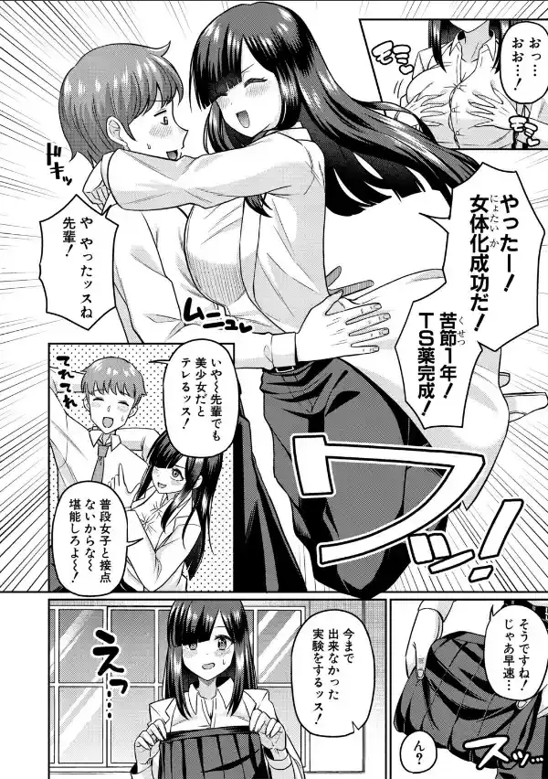 TSメスオチ研究部！-童貞だったオレが女になって催淫アプリでビッチになっちゃった話-【電子版特典付き】2