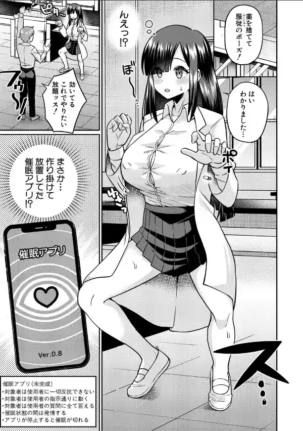 TSメスオチ研究部！-童貞だったオレが女になって催淫アプリでビッチになっちゃった話-【電子版特典付き】5