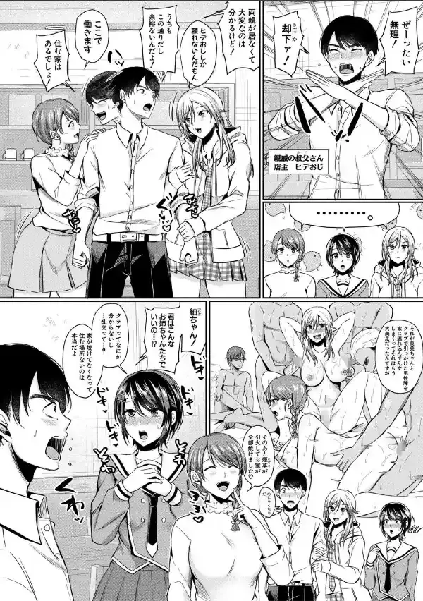 ドスケベ三姉妹のすぐヤれる店【電子版特典付き】2