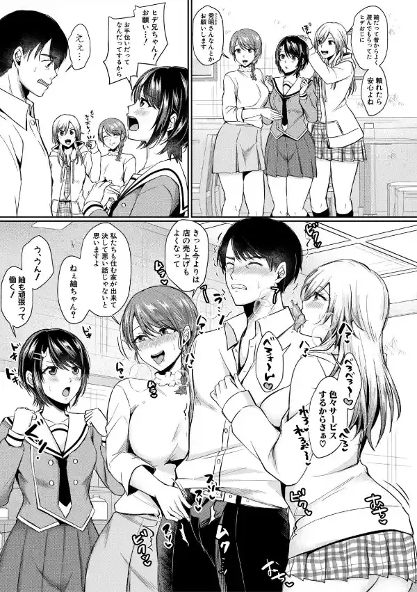 ドスケベ三姉妹のすぐヤれる店【電子版特典付き】3