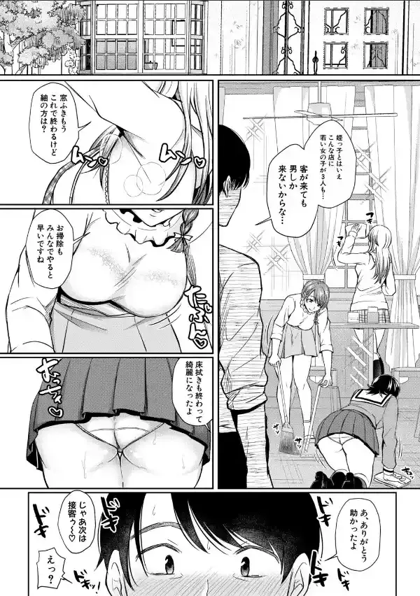 ドスケベ三姉妹のすぐヤれる店【電子版特典付き】4