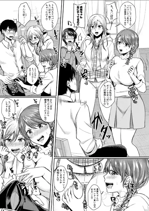 ドスケベ三姉妹のすぐヤれる店【電子版特典付き】5