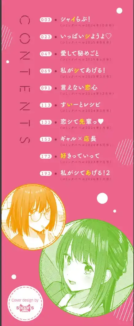 はにかむはつこい【デジタル特装版】【FANZA限定版】1