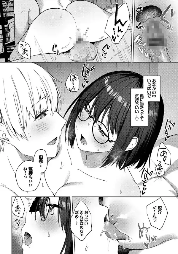 はにかむはつこい【デジタル特装版】【FANZA限定版】13