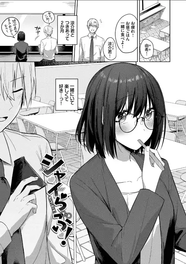 はにかむはつこい【デジタル特装版】【FANZA限定版】2