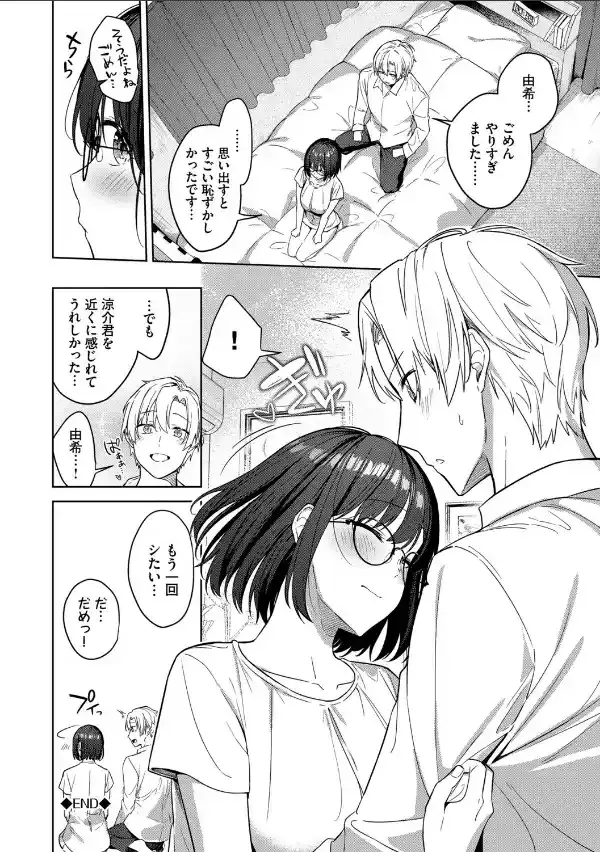 はにかむはつこい【デジタル特装版】【FANZA限定版】21